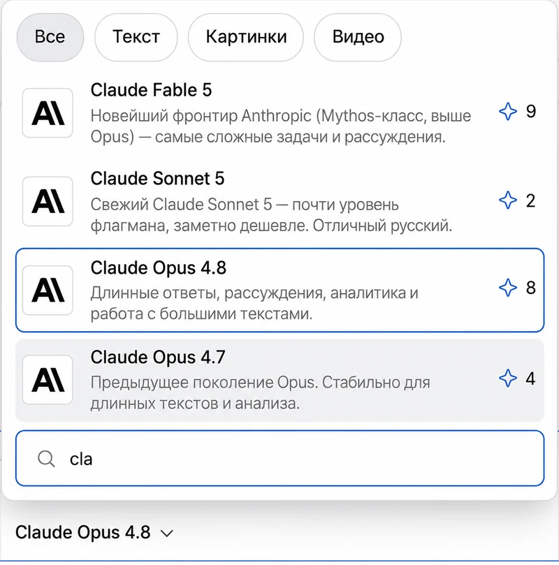 Выбор версии Claude в LeanTech AI: Opus 4.8, Sonnet 5, Fable 5 на одном балансе