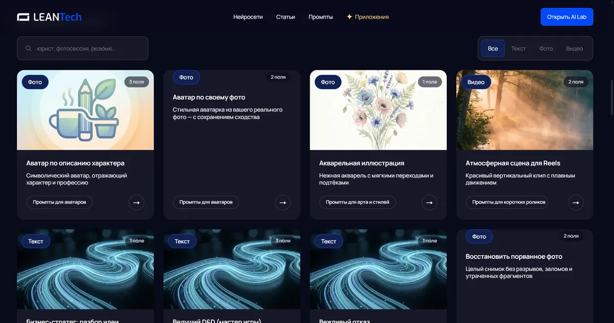 Библиотека промптов LeanTech AI: подборка «teksty» для Claude